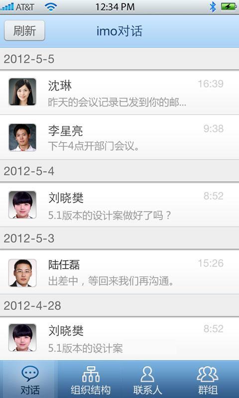 imo云办公室-imo 企业即时通讯软件现在是中国最好的聊天工具吗？